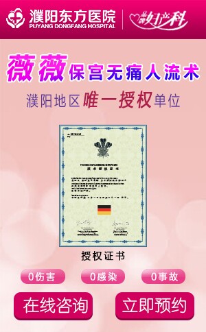 薇薇无痛人流术